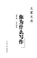 你为什么写作 封面