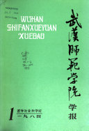 Wuhan shi fan xue yuan xue bao 封面