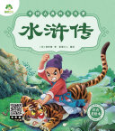 中国古典四大名著:水浒传 封面