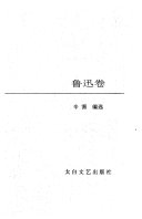 鲁迅散文集 封面