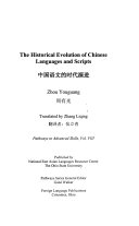 中国语文的时代演进 封面