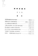 科学史集刋 封面