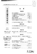 中国边疆史地硏究 封面