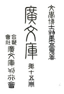 广文库 封面