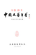 中国文艺年鉴 封面
