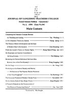 Journal of Yangzhou Teachers College 封面