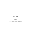 古文观止 封面