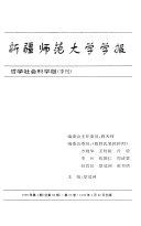 Xinjiang shi fan da xue xue bao 封面