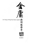 金庸与明報传奇 封面