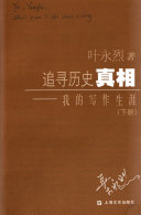 追寻历史眞相 封面