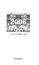 报告文学 封面