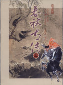 春秋左传(上) 封面