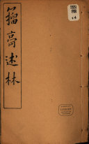 籀膏述林 封面