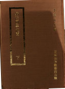 囯学基本叢书 封面