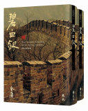 碧血劍(全二冊,藏金映象新修版) 封面