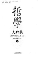 哲学大辞典 封面