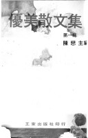 優美散文集 封面