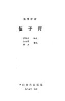 伍子胥 封面