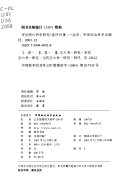 宋元明六书学硏究 封面