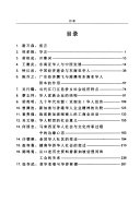 东南亚华人与中国经济与社会 封面