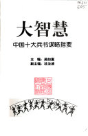 大智慧 封面
