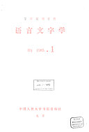 语言文字学 封面