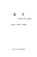 孔子 封面