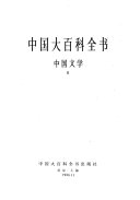 Zhungguo da bai ke quan shu 封面