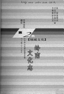 岭南文化志 封面