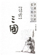 悟读三国 封面
