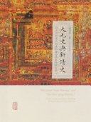 大元史与新清史 封面