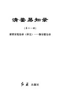 纲鉴易知录 封面