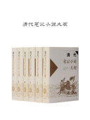 清代笔记小说大观 封面