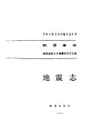Shanxi sheng zhi 封面