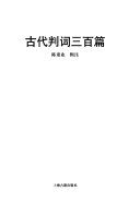 古代判词三百篇 封面