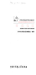 科技史话 封面