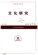 文化研究 封面