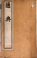 通典 封面