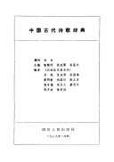 中国古代诗歌辞典 封面