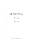 儿童文学 封面
