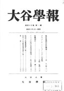大谷学報 封面