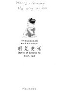 胡姓史话 封面