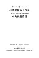 谢选骏全集第314卷 封面
