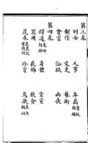 幼学白话句解 封面