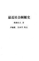 最近社会龌龊史 封面