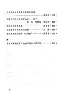 中国无神论思想论文集 封面