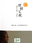 理解父親 封面