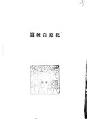北原白秋篇 封面