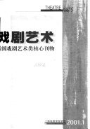 Theatre arts 封面