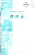 经济史 封面